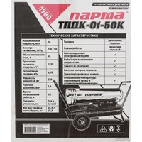 Дизельная тепловая пушка Парма ТПДК-01-50К