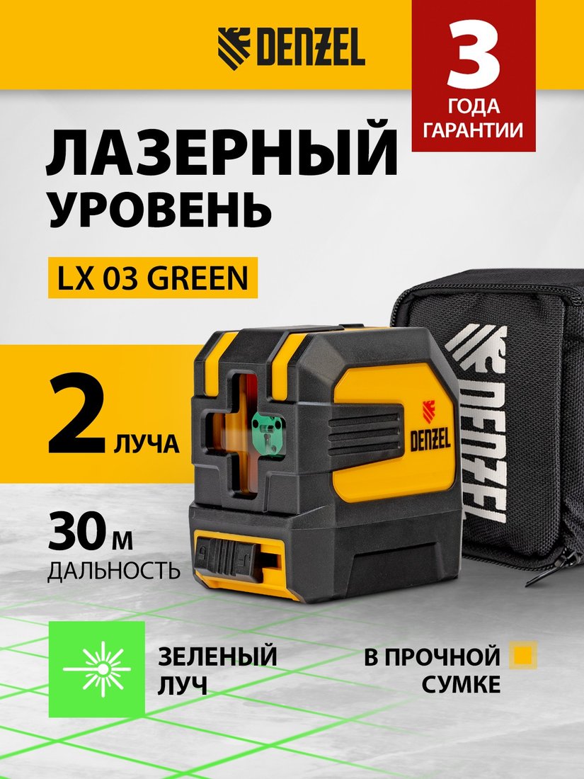 Лазерный нивелир Denzel LX 03 Green 35058