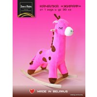 Качалка Sun&Rain Жираф (розовый)