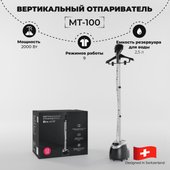 MT-100 (черный)