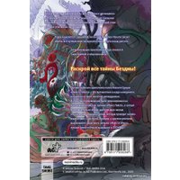 Манга АСТ. Made in Abyss. Созданный в бездне. Том 7 (Цукуси Акихито)