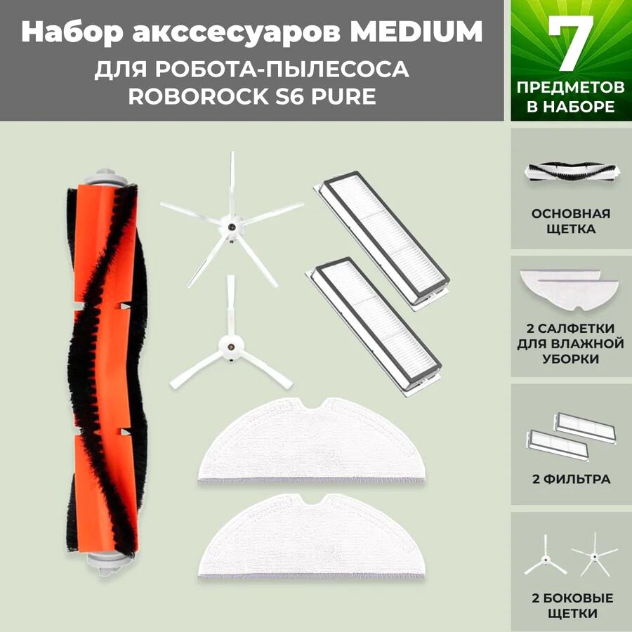 

Набор аксессуаров USBTOP для Roborock S6 Pure (белые боковые щетки) 558640