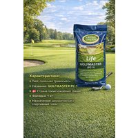 Семена DLF Golfmaster РС-1 Дания (10 кг)