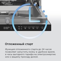 Встраиваемая посудомоечная машина MAUNFELD MLP45737AO Light Beam