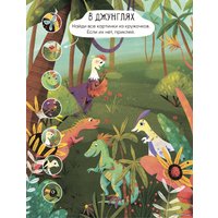 Книга издательства Мозаика-Синтез. Многоразовые наклейки. Динозавры МС12983