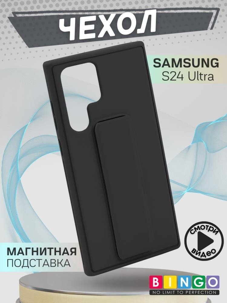 

Чехол для телефона Bingo Stand для Samsung Galaxy S24 Ultra (черный)