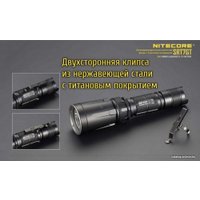 Фонарь Nitecore SRT7GT