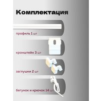 Карниз для штор Sundays Home ДекоЛайн однорядный (цельный, белый, 1.2м)