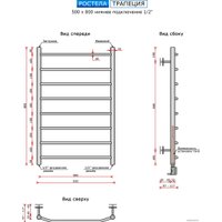Полотенцесушитель Ростела Трапеция нижнее подключение 1/2" 8 перекладин 80 см