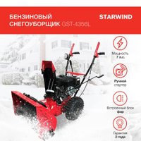 Снегоуборщик StarWind GST-4356L