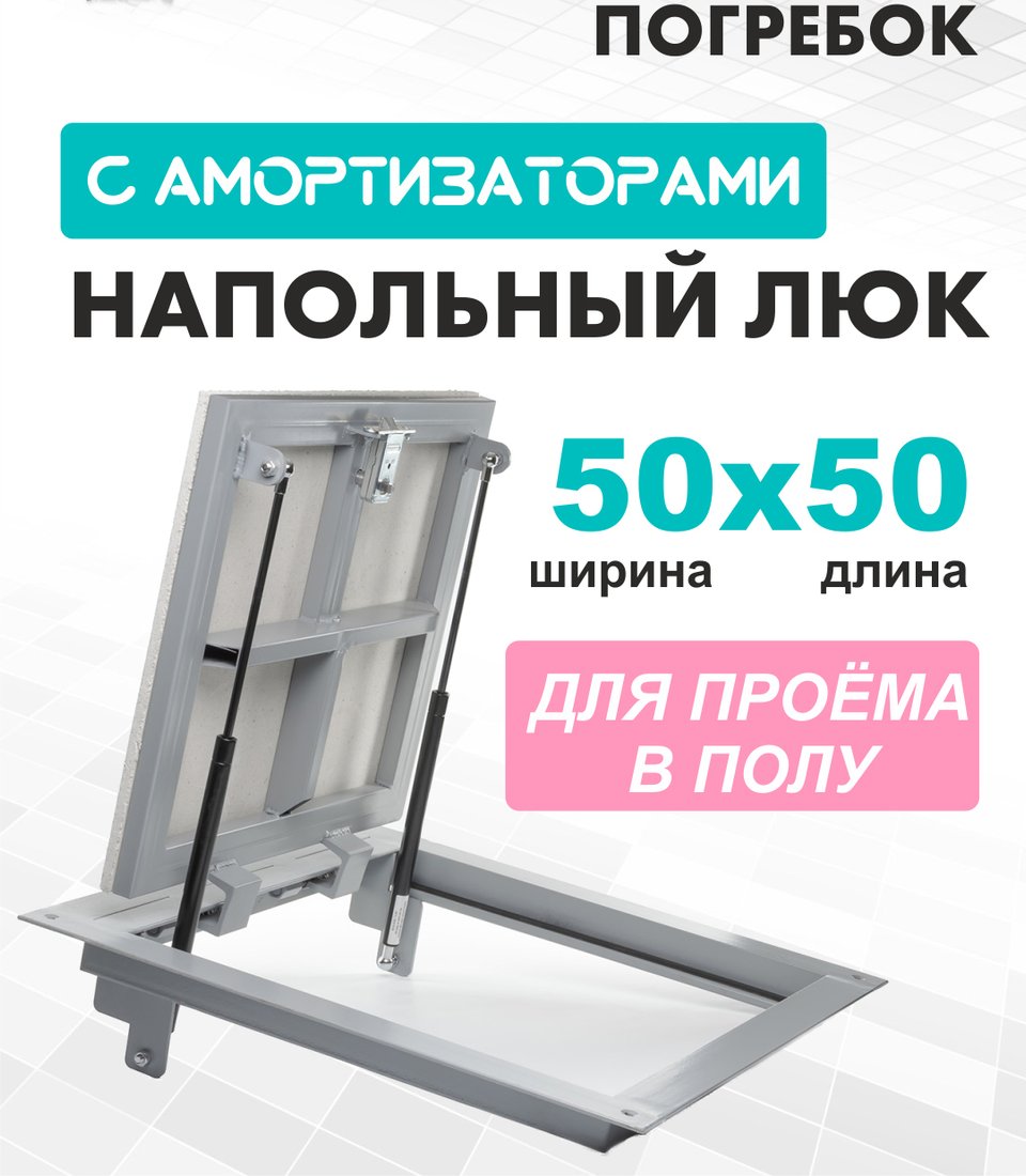 

Люк ЛючкиБел Погребок 50x50 см