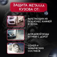  Defender Жидкие подкрылки 400мл