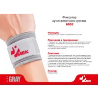 Ортез лучезапястный MEK 6002 (серый) в Бресте