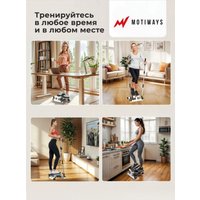 Поворотный степпер Motiways SC-S085B (с поручнями)