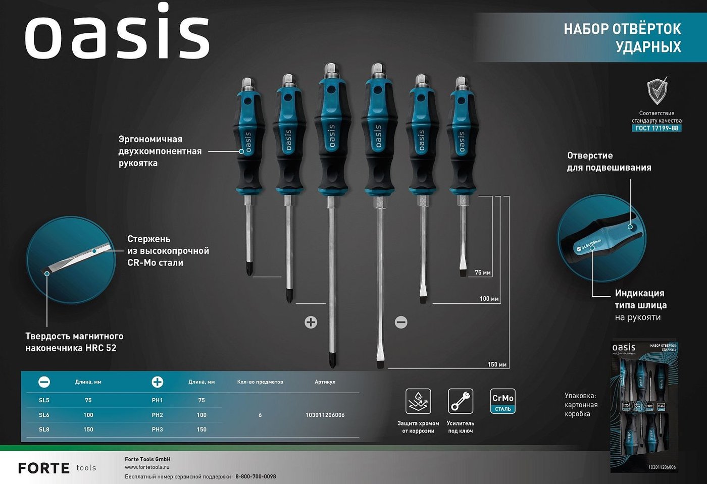

Набор отверток Oasis PH2/SL6X100 CR-V