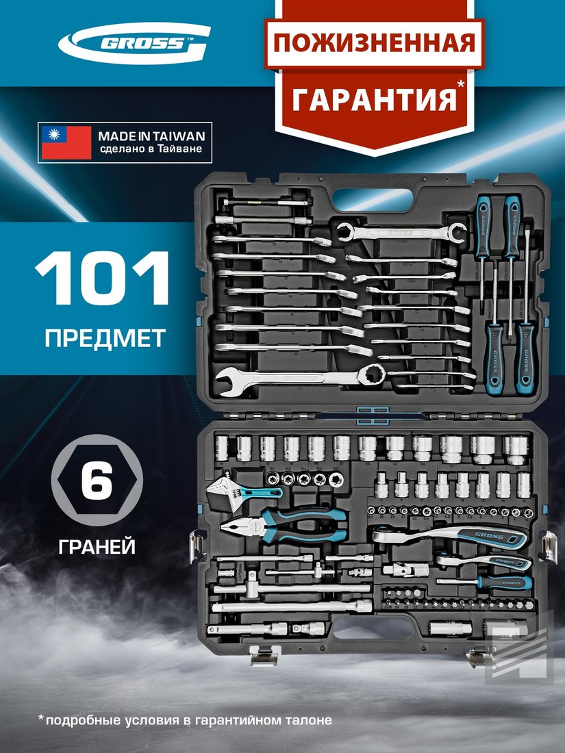 Универсальный набор инструментов GROSS 14151 (101 предмет)