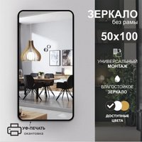 Зеркало Алмаз-Люкс Д-024 50x100