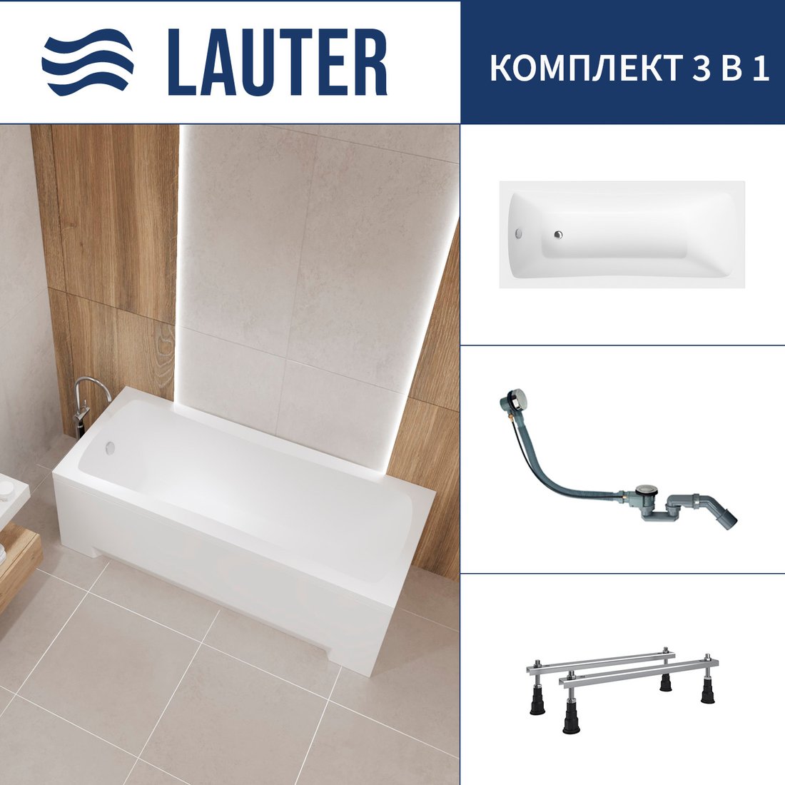 

Ванна Lauter Bianca 150 21207150 (с ножками и сифоном 21Y32000 хром)