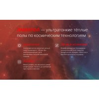 Инфракрасная пленка ЛамиПол С160 Инфракрасный пленочный 1600Вт (10м2)