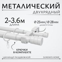 Карнизы для штор