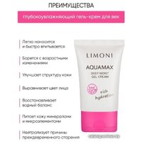  Limoni Крем-гель для лица Глубокоувлажняющий (50 мл)