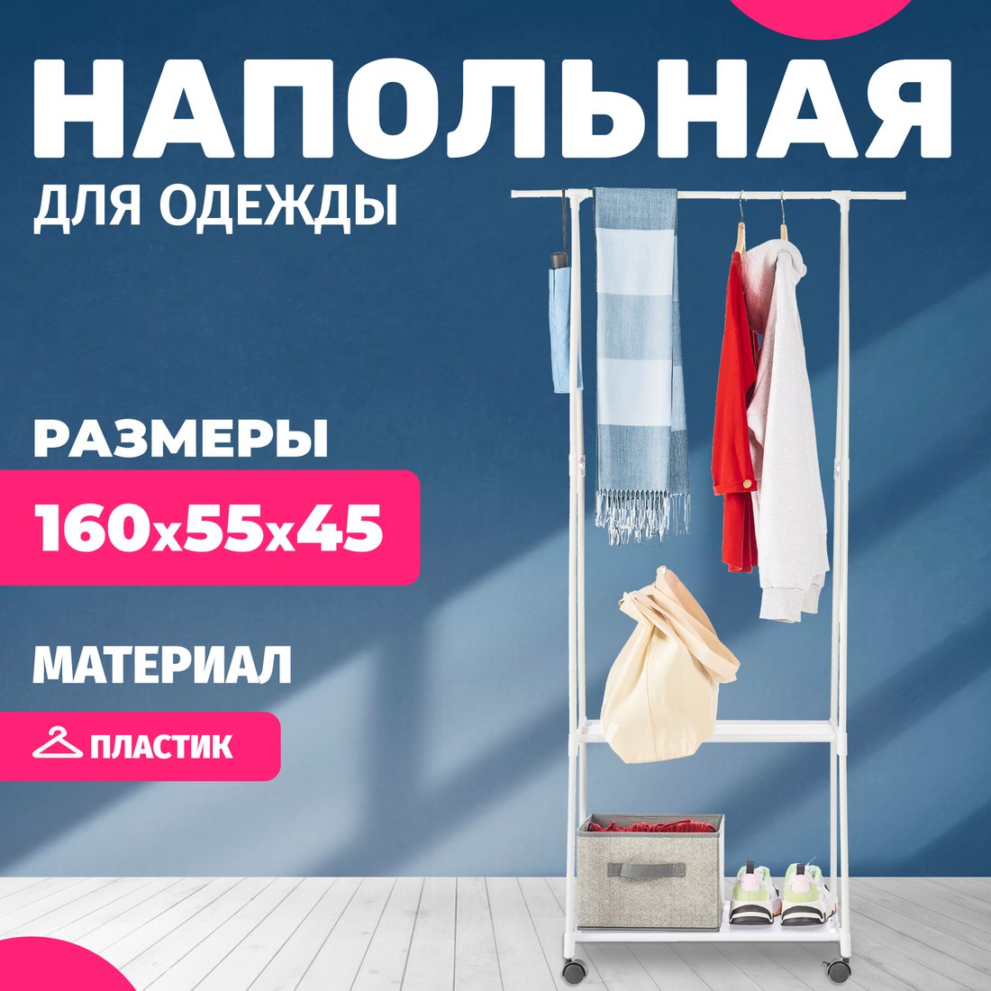 

Стойка для одежды Mio Tesoro Delta (белый)