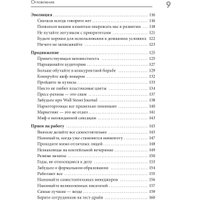 Книга издательства МИФ. Rework. Бизнес без предрассудков (Фрайд Дж., Хенссон Д.Х.) в Орше