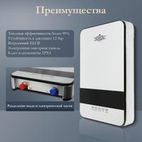 Проточный электрический водонагреватель Primoclima PC Aqua 8.5 (S)