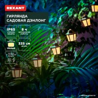 Садовая гирлянда Rexant Дэнлонг 602-2430