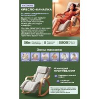 Массажное кресло Calmer MS24102303