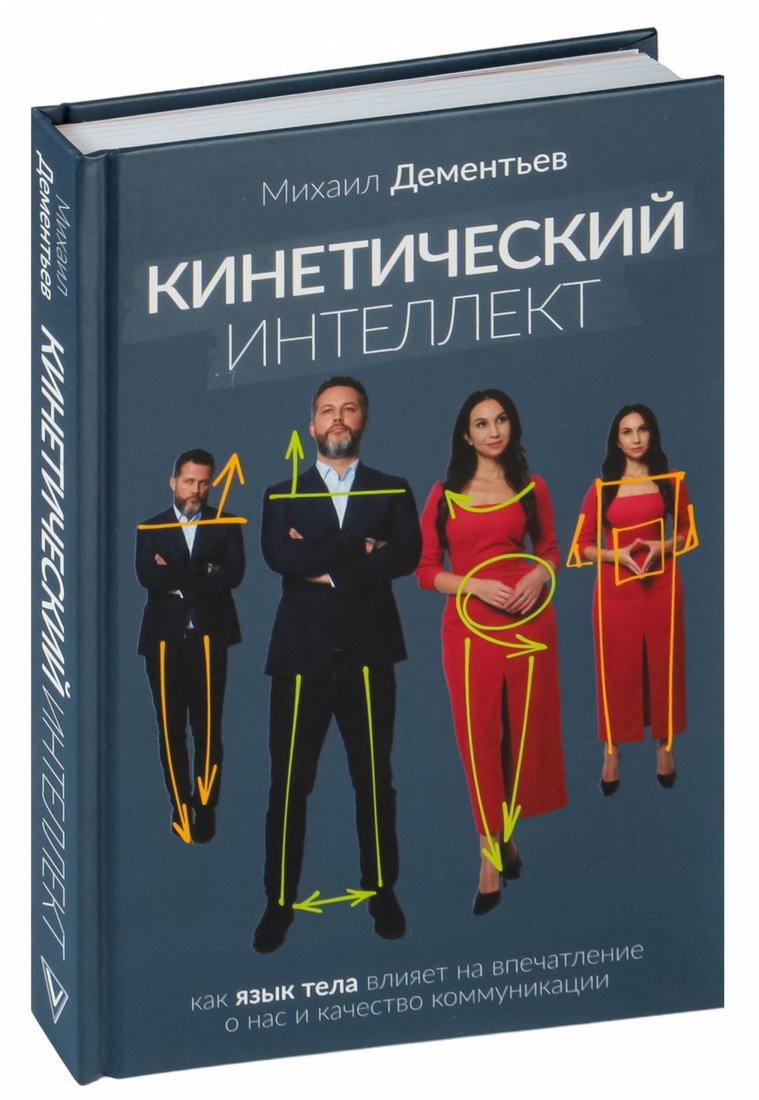 

Книга издательства АСТ. Кинетический интеллект 9785171585945 (Дементьев М.А.)