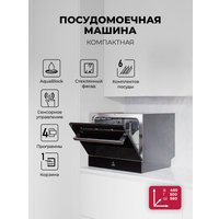 Встраиваемая посудомоечная машина LEX DW4541BL Compact