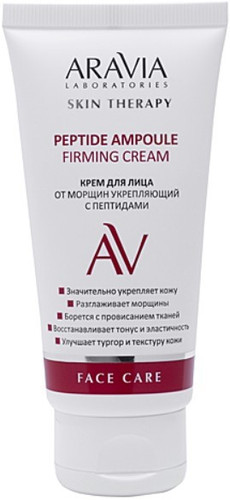 Крем для лица от морщин укрепляющий с пептидами Peptide Ampoule Firming Cream 50 мл