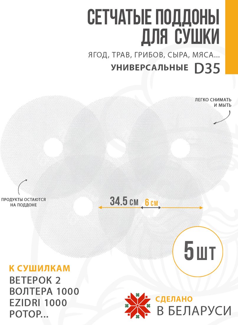 

Поддон Сам Себе Шеф пластиковый сетчатый 35 см (5 шт)