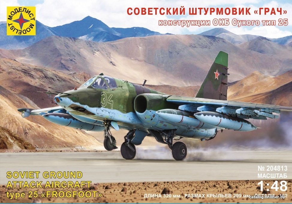 Сборная модель Моделист Советский штурмовик Грач 204813