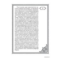  АСТ. Коран. Прочтение смыслов