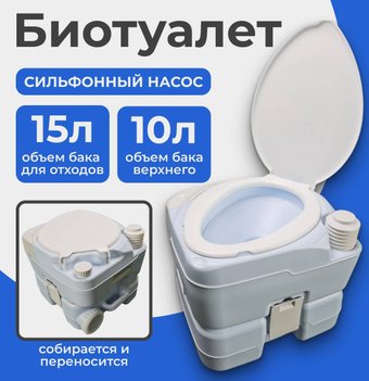 Биотуалет Saniteco CHH-N5015TD