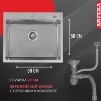 Кухонная мойка ARFEKA Eco AR 600*500 Satin Decor