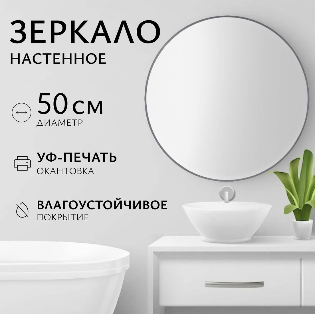 

Saniteco Зеркало 1AS10 50 (асфальт)