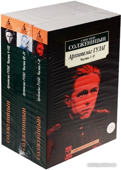Книга издательства Азбука. Архипелаг Гулаг (Солженицын А.)