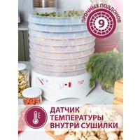 Сушилка для овощей и фруктов Мастерица EFD-0903VM (с прозрачными поддонами)