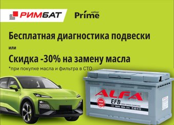 Автомобильный аккумулятор ALFA EFB 100 R (100 А·ч) + Бесплатная диагностика подвески или -30% на замену масла