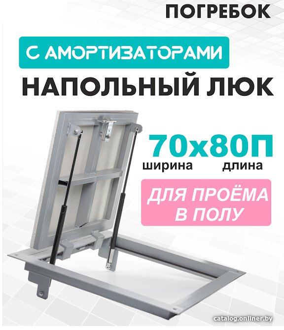 Люк ЛючкиБел Погребок 70x80 см