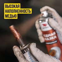 ВМПАВТО Медная смазка МС 1640 1914 400мл