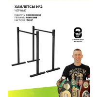 Брусья Absolute Champion Хайлетсы №2 АЧ 8130 (черный)
