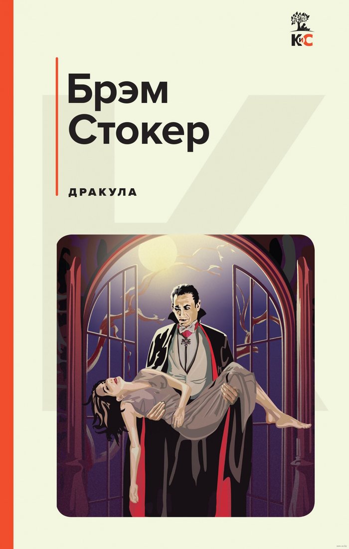 

Книга издательства Эксмо. Дракула 9785041704445 (Стокер Б.)