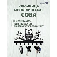 Ключница настенная Bay №20 Сова