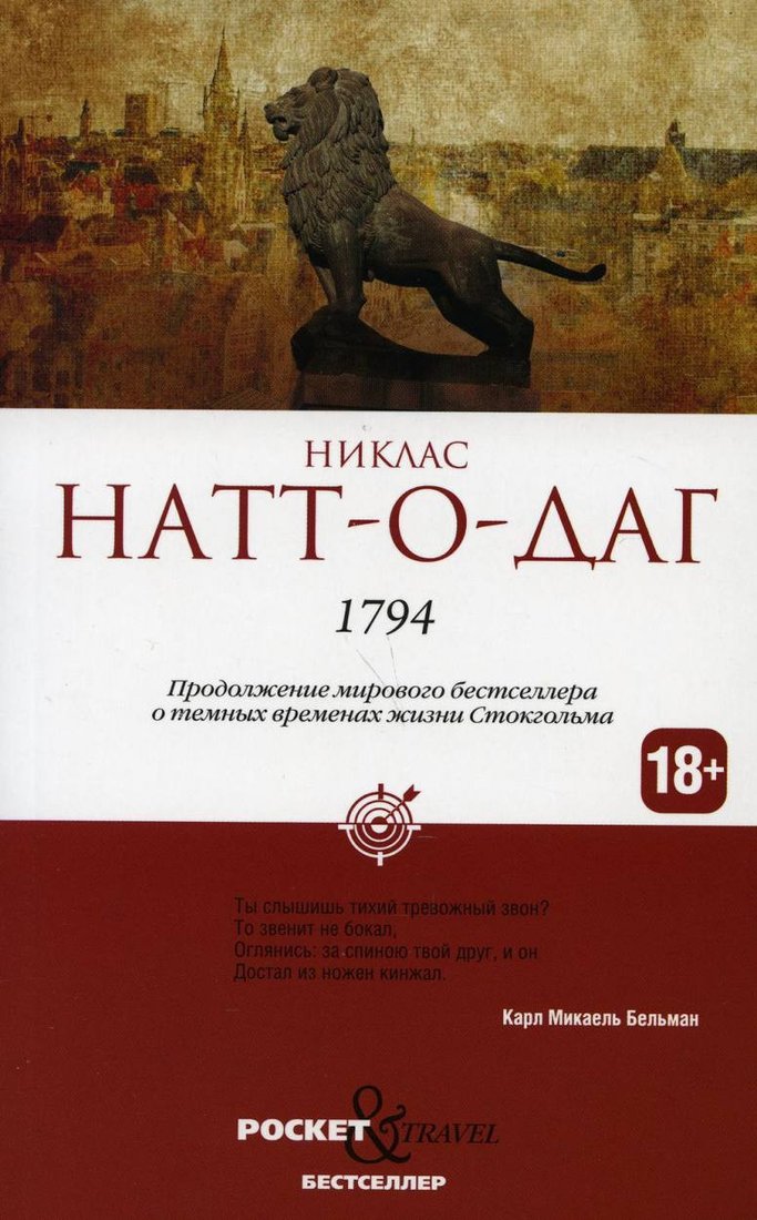 

Книга издательства Рипол Классик. 1794 9785386142223 (Натт-о-Даг Н.)