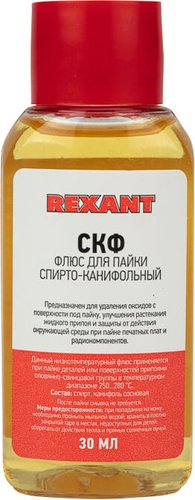 Флюс для пайки Rexant СКФ 09-3640