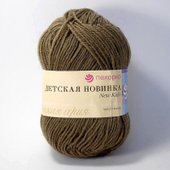 Детская Новинка 187 50 г 200 м (капучино)